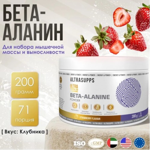 Beta-Alanine, 200g (Клубника)