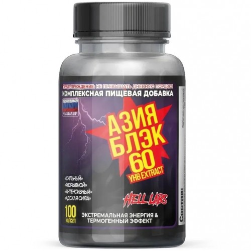 Азия Блэк, 100 капс
