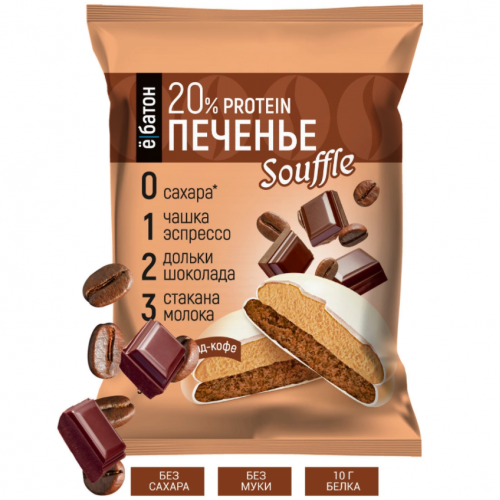Протеиновое печенье с белковым суфле, 50г (Кофе-шоколад)