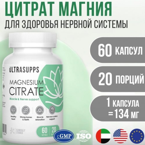 Magnesium Citrate, 60 softgels