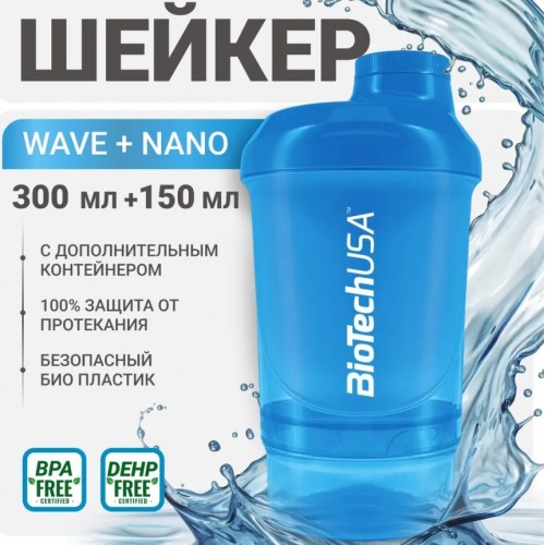 Шейкер Wave + Nano 300 ml (+150 ml) Голубой