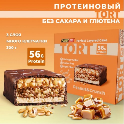 Протеиновый ТОРТ без сахара, 300г (Арахис с кранчами)