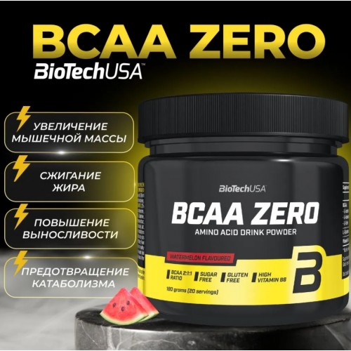 BCAA ZERO, 180g (Арбуз)