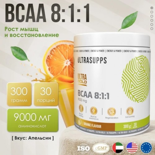 Ultra Gold BCAA 8:1:1, 300g (Апельсин)