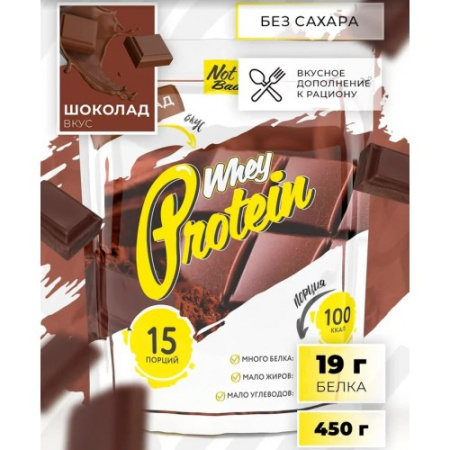 Whey Protein, 450 гр (Шоколад)