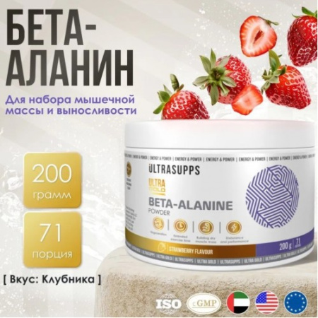 Beta-Alanine, 200g (Клубника)