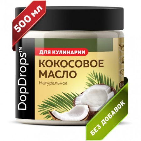Масло кокосовое натуральное высшей степени очистки, 500мл